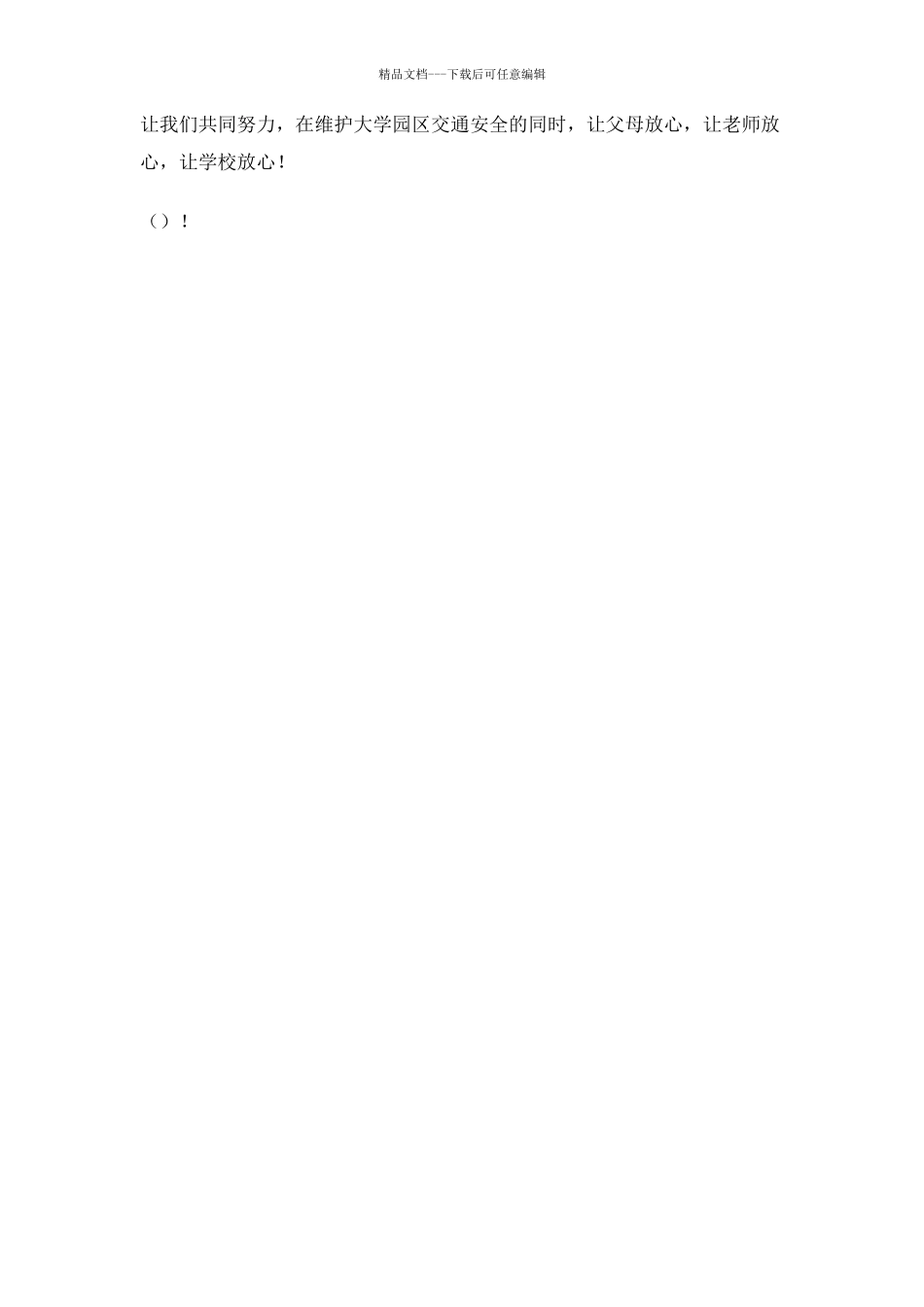 大学法学院发出交通安全倡议书_第2页