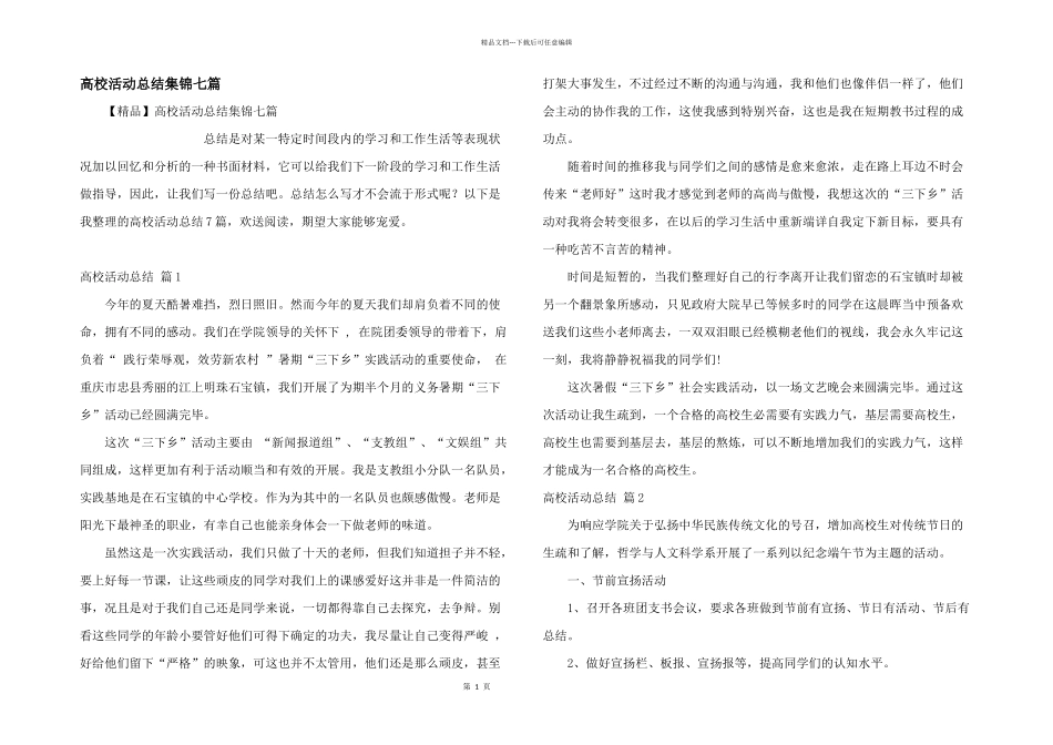 大学活动总结集锦七篇_第1页