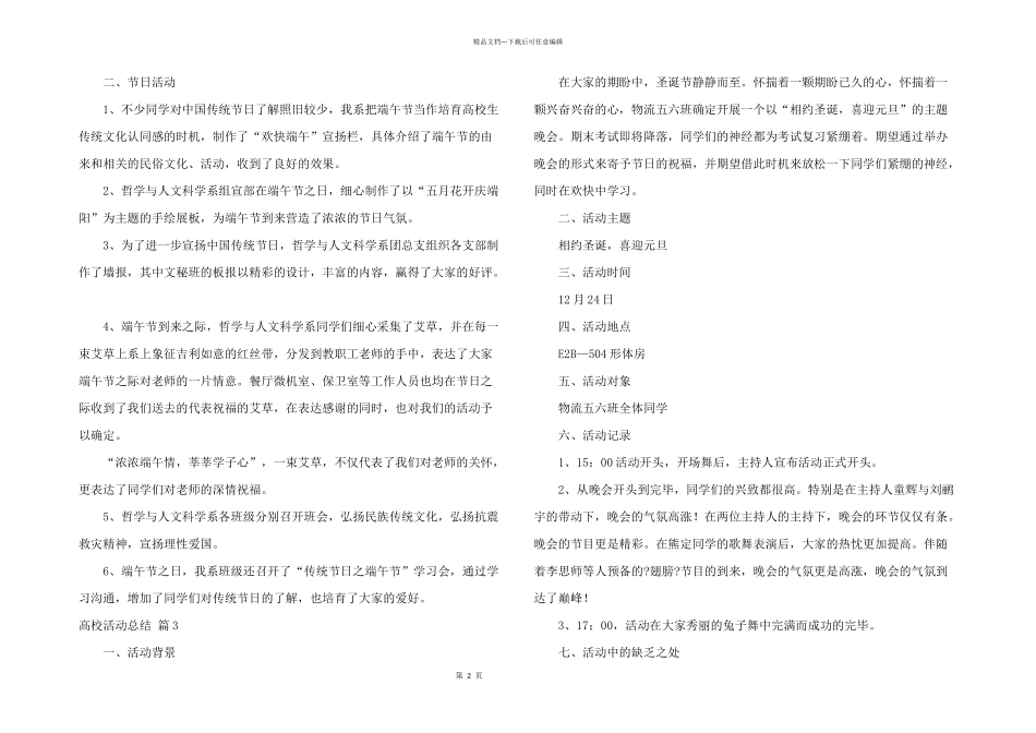 大学活动总结集锦七篇_第2页