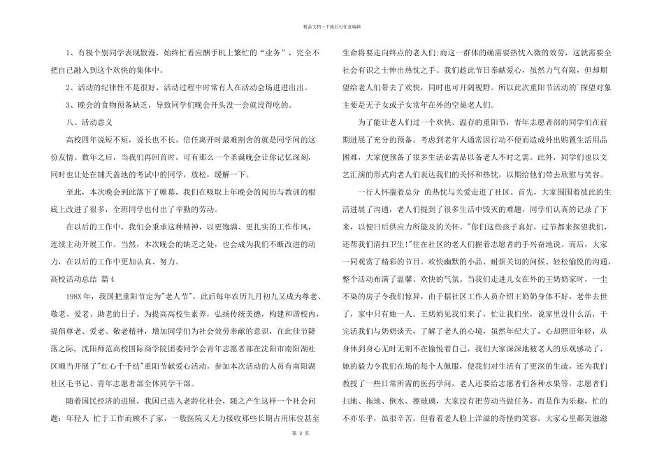 大学活动总结集锦七篇_第3页