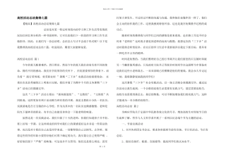 大学活动总结集锦七篇