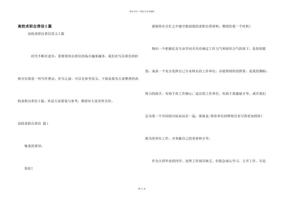 大学求职自荐信5篇_第1页