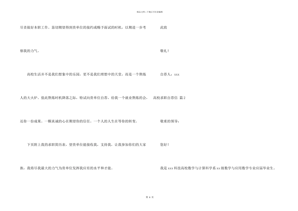 大学求职自荐信5篇_第2页