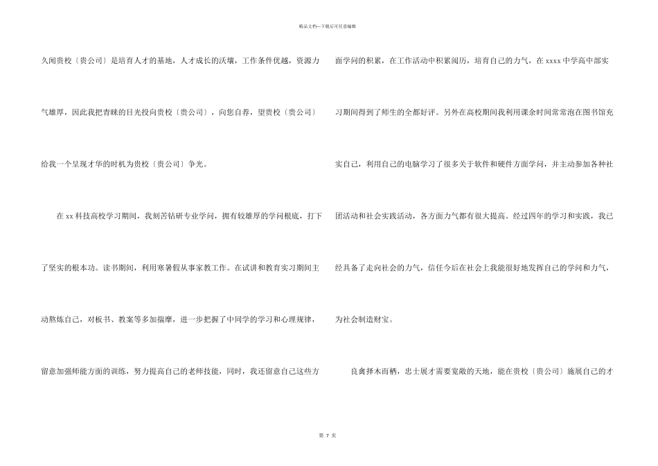 大学求职自荐信5篇_第3页