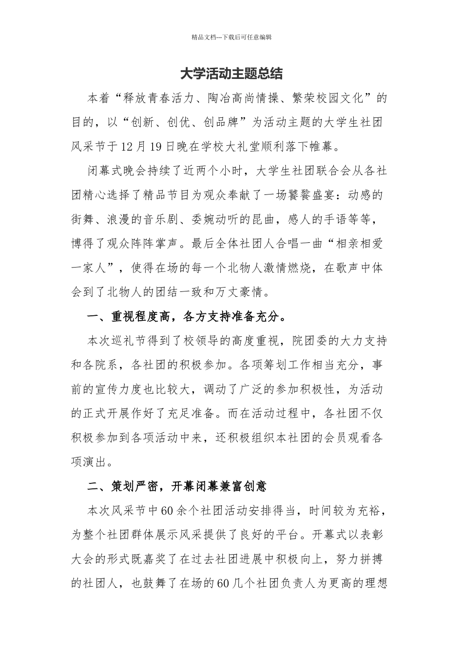 大学活动主题总结_第1页