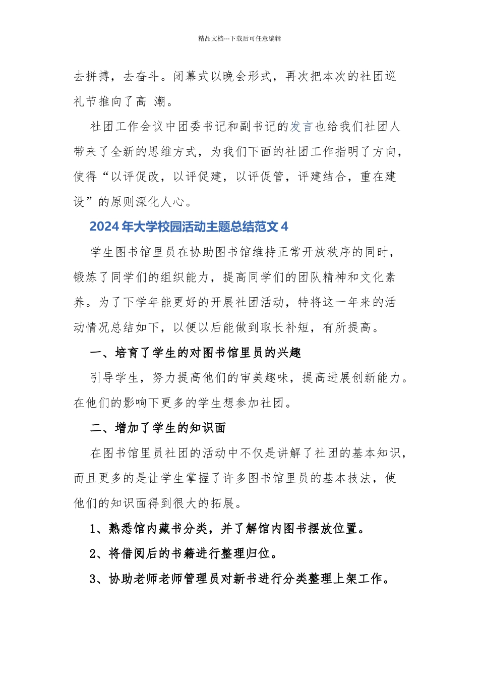 大学活动主题总结_第2页