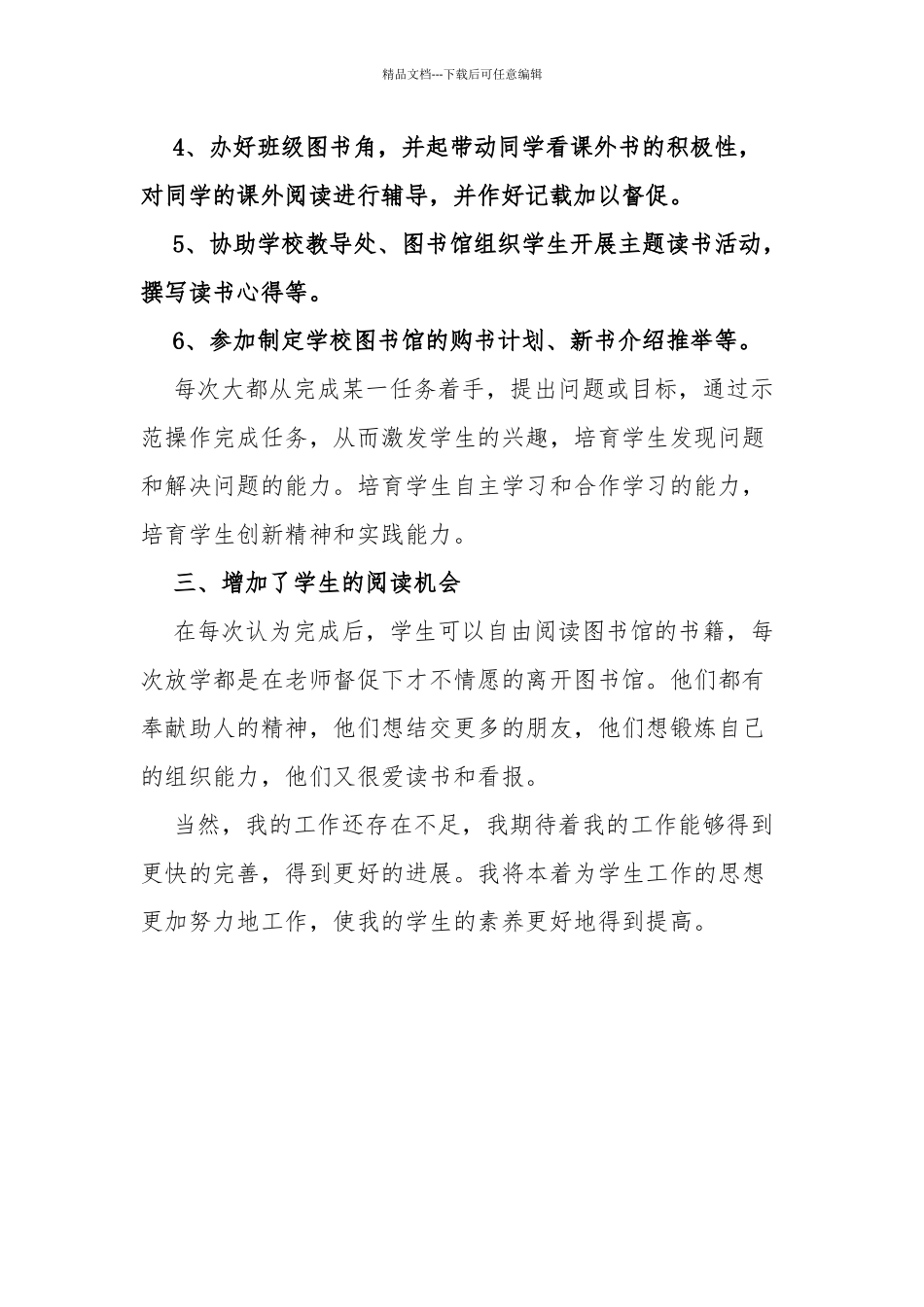 大学活动主题总结_第3页