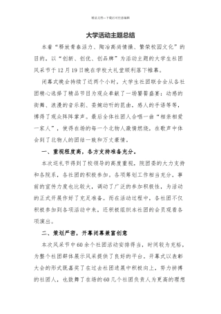 大学活动主题总结