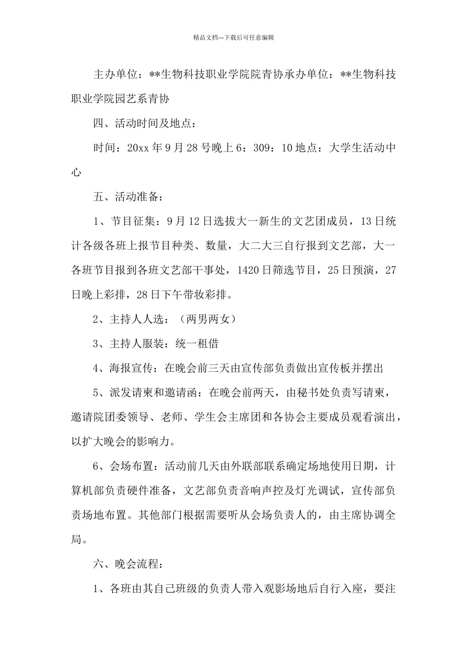 大学活动策划模板锦集七篇_第2页