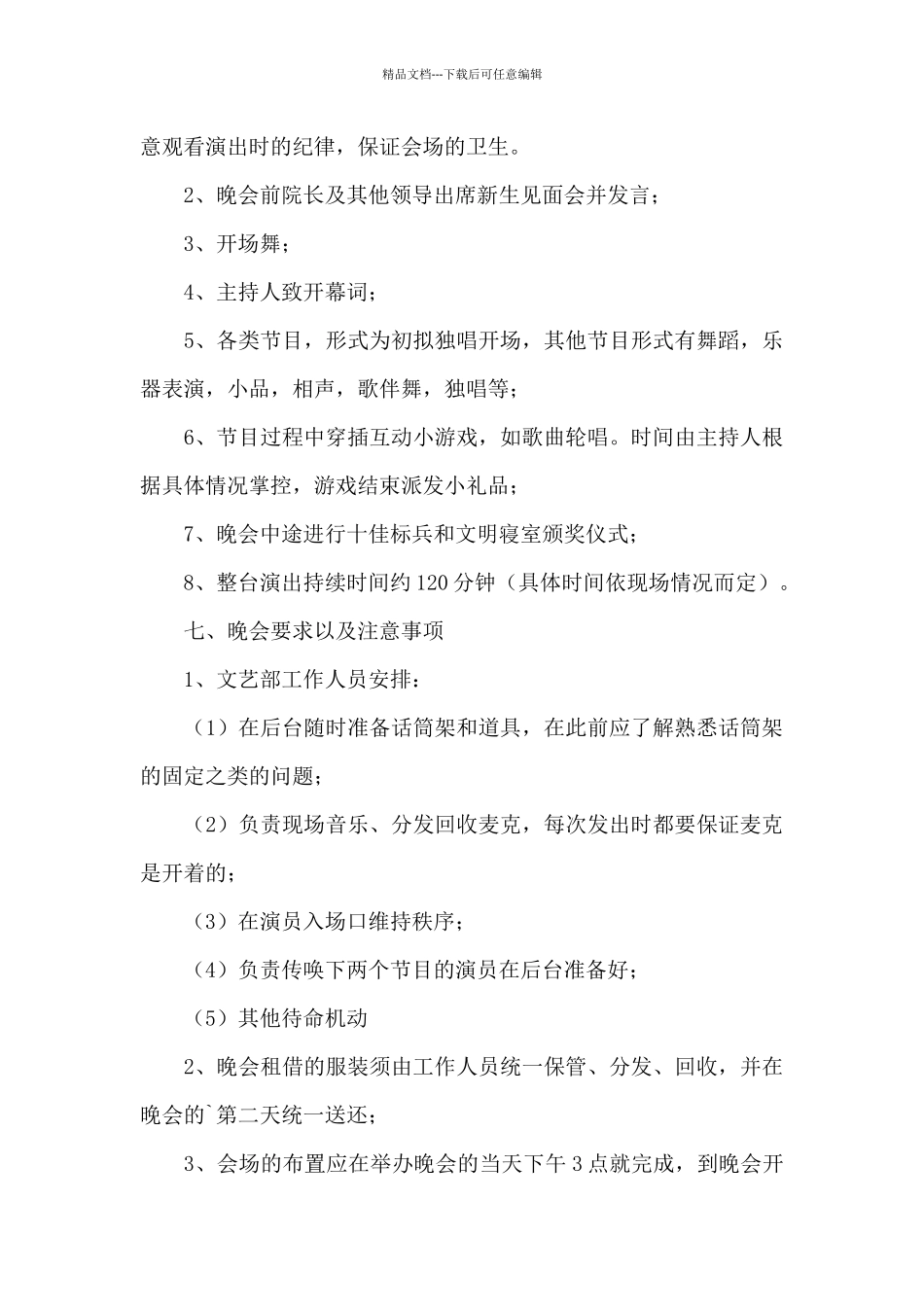 大学活动策划模板锦集七篇_第3页