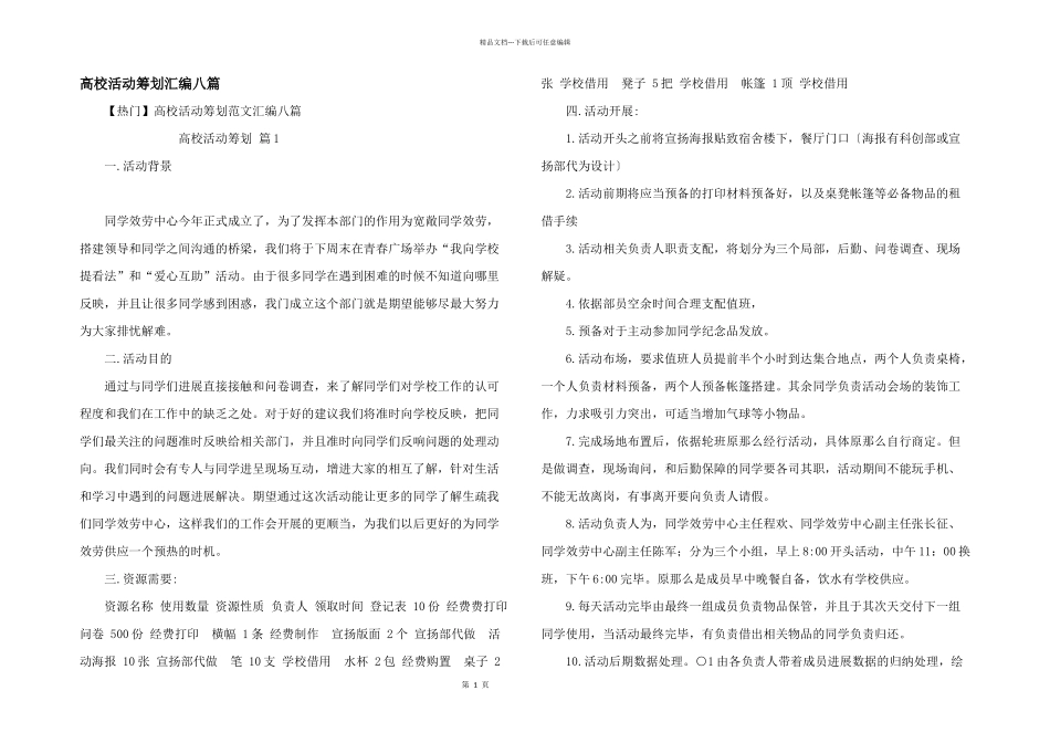 大学活动策划汇编八篇_第1页