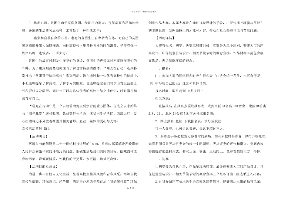 大学活动策划汇编八篇_第3页