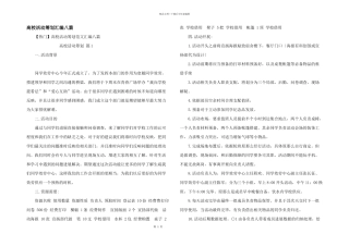 大学活动策划汇编八篇