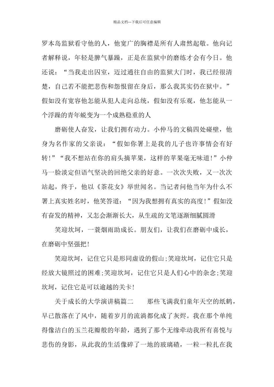 大学演讲稿关于成长_第2页