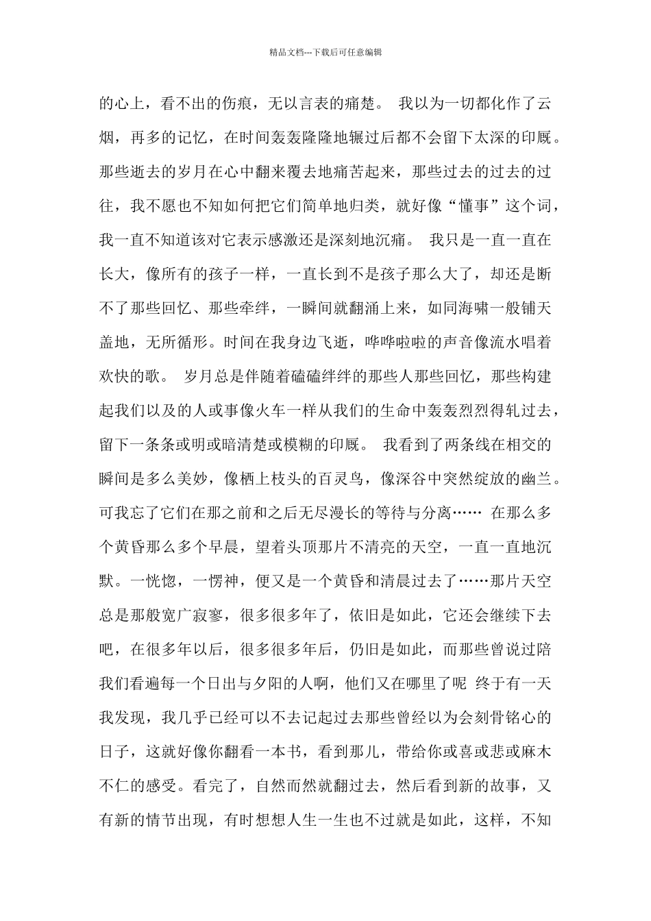 大学演讲稿关于成长_第3页