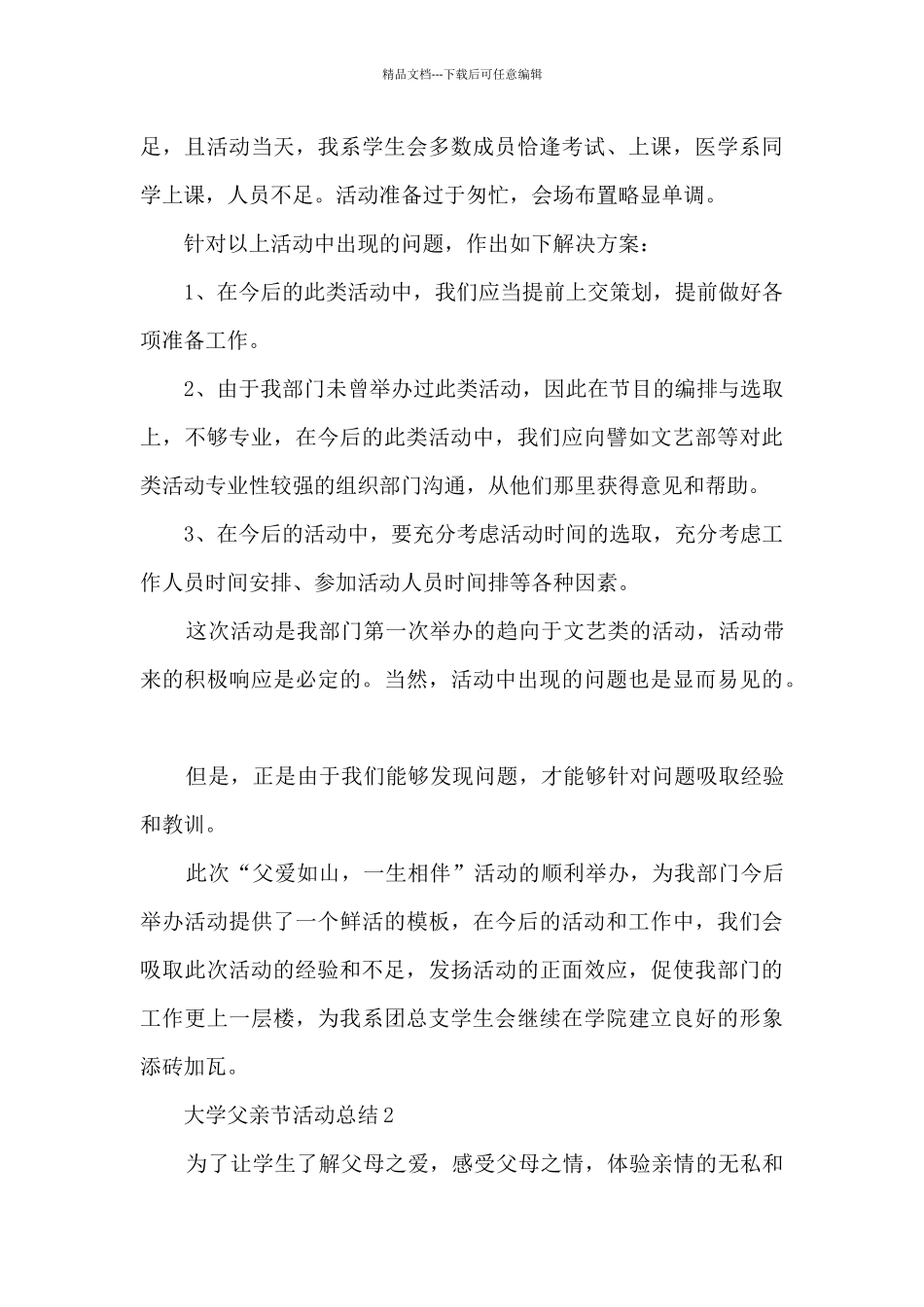 大学父亲节的活动总结5篇_第3页