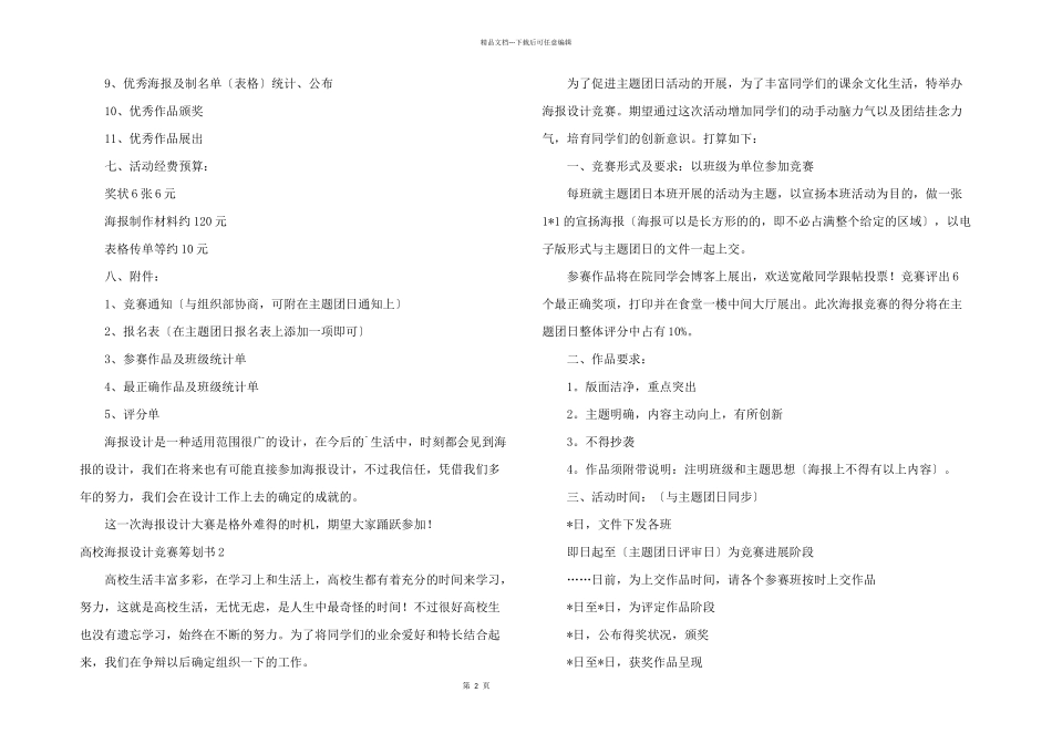 大学海报设计比赛策划书_第2页