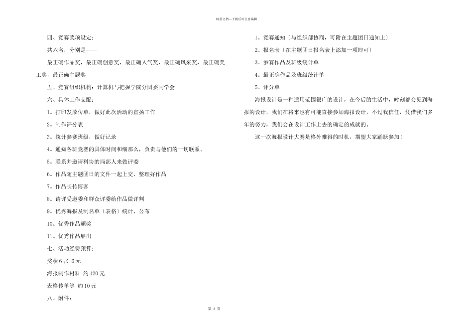 大学海报设计比赛策划书_第3页