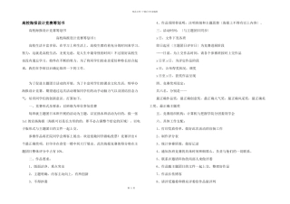 大学海报设计比赛策划书