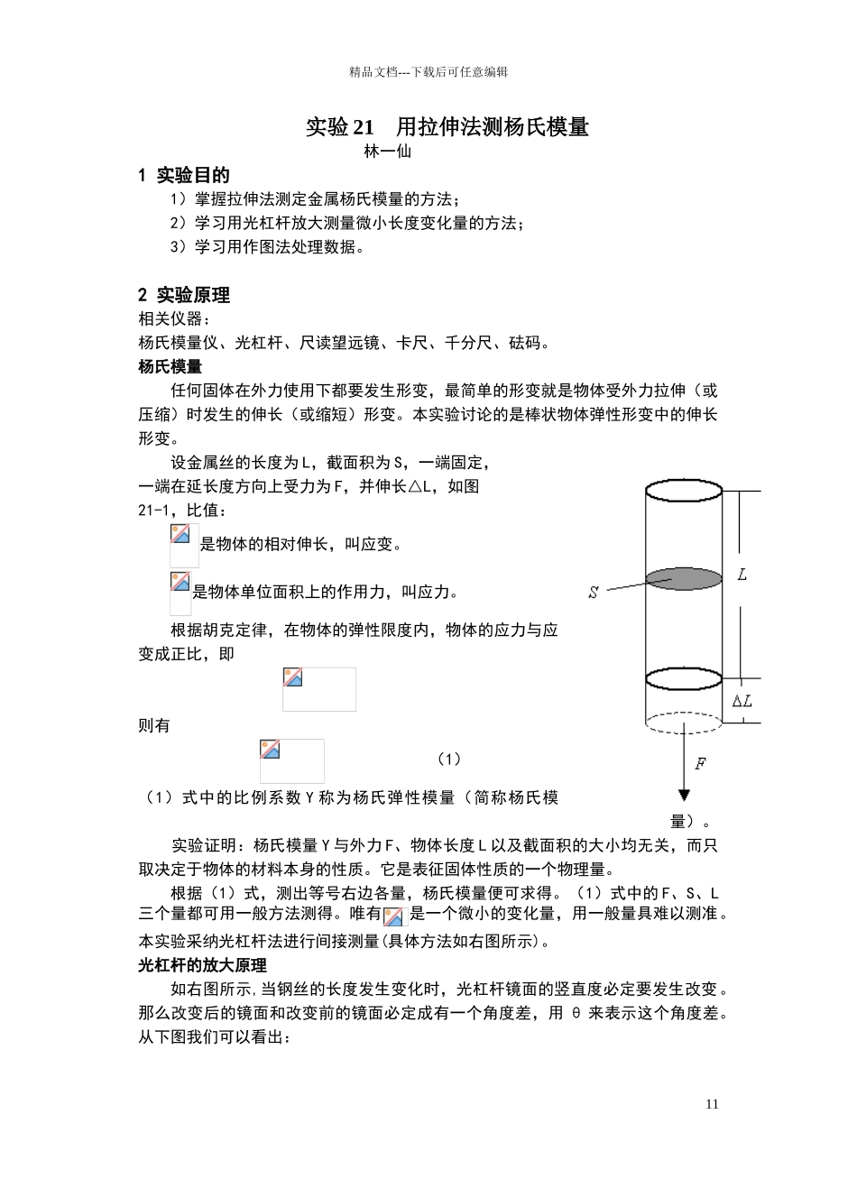 大学物理实验_第1页