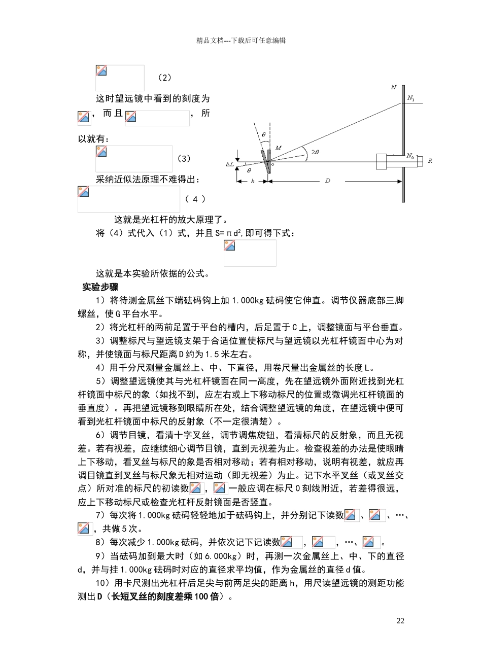 大学物理实验_第2页