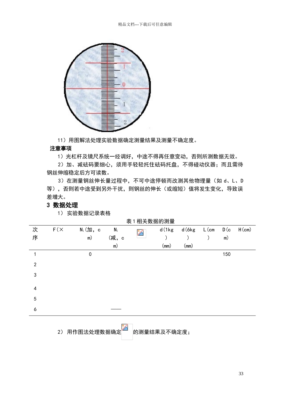 大学物理实验_第3页
