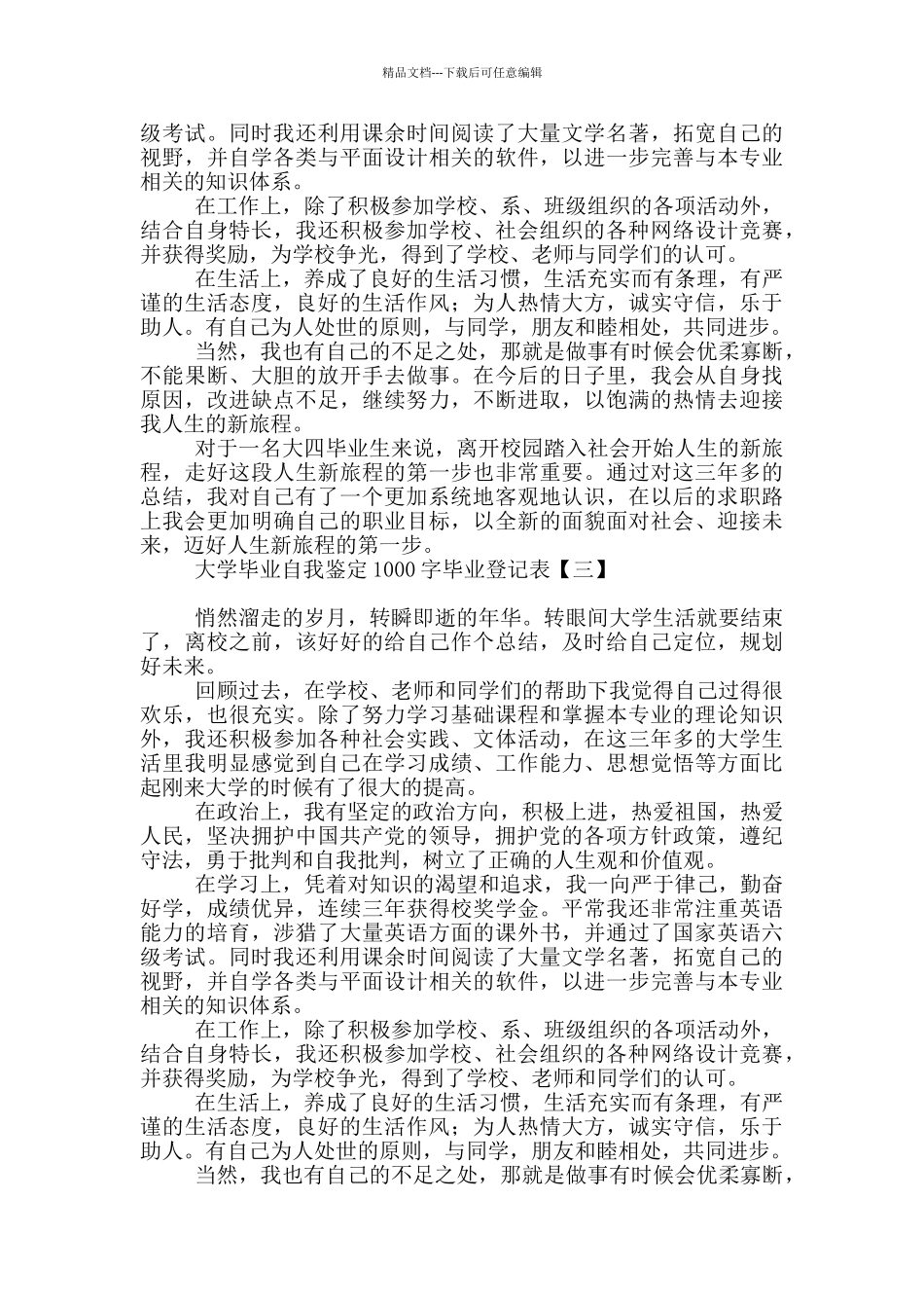 大学毕业自我鉴定1000字毕业登记表_第2页