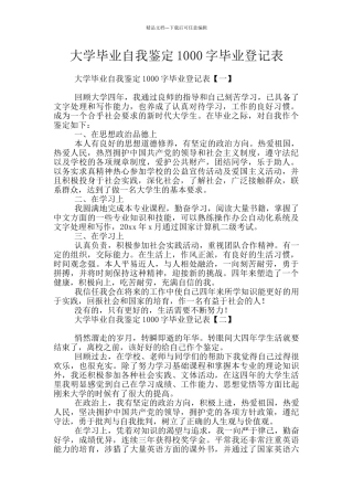 大学毕业自我鉴定1000字毕业登记表