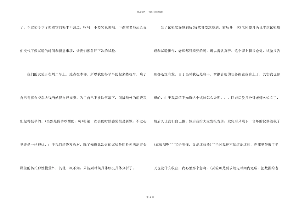 大学物理实验心得5004篇_第2页