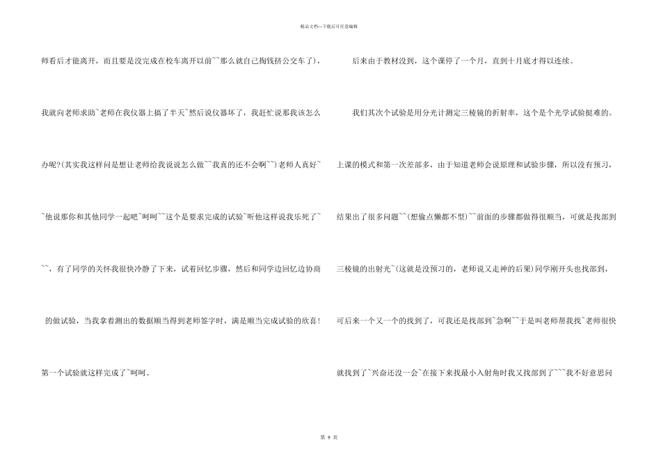 大学物理实验心得5004篇_第3页