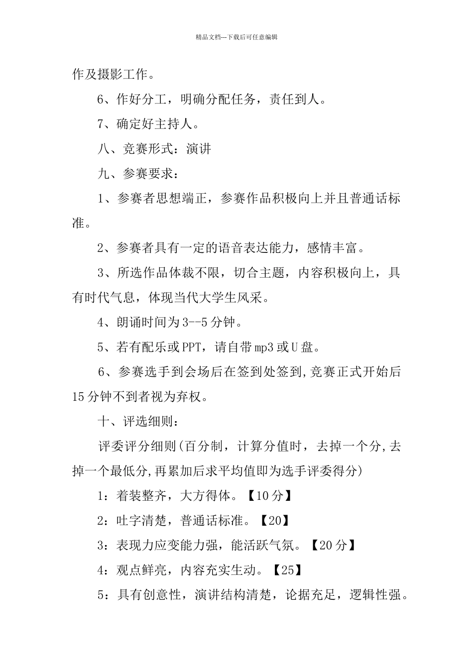 大学演讲比赛策划书_第2页