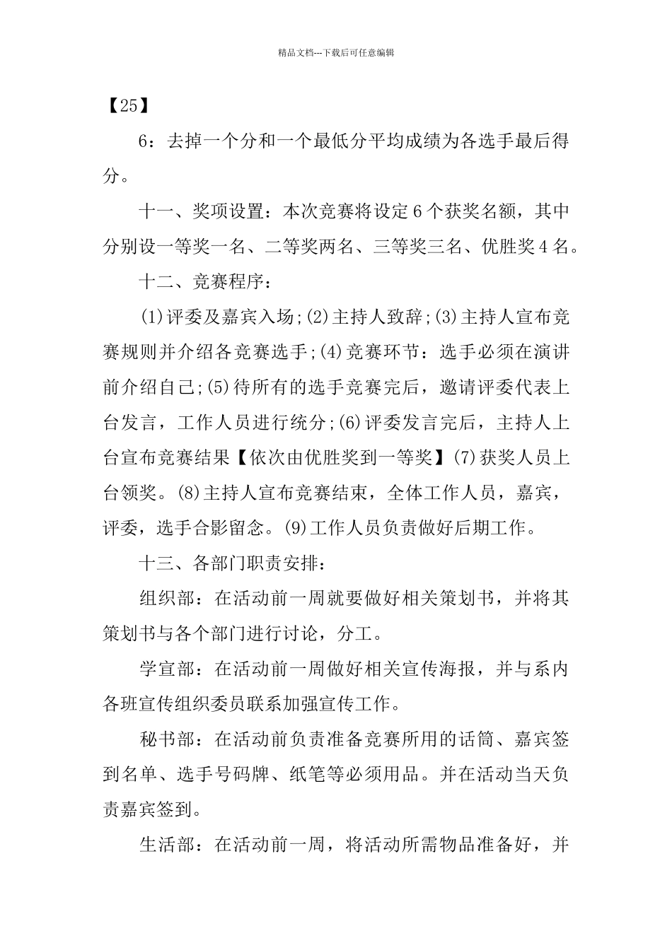 大学演讲比赛策划书_第3页