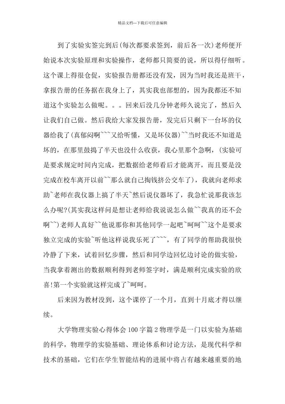 大学物理实验心得体会100字10篇_第2页