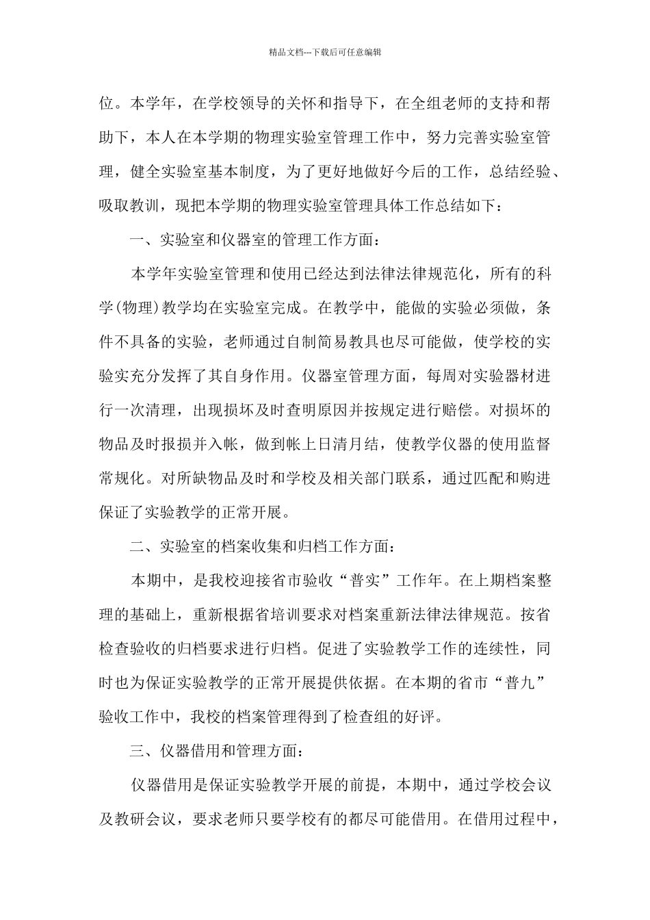 大学物理实验心得体会100字10篇_第3页