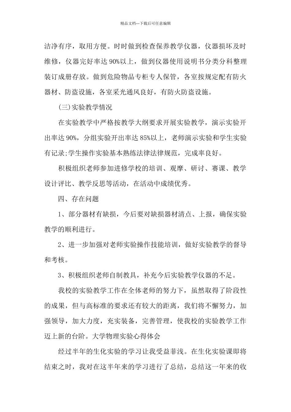 大学物理实验心得体会六篇_第2页