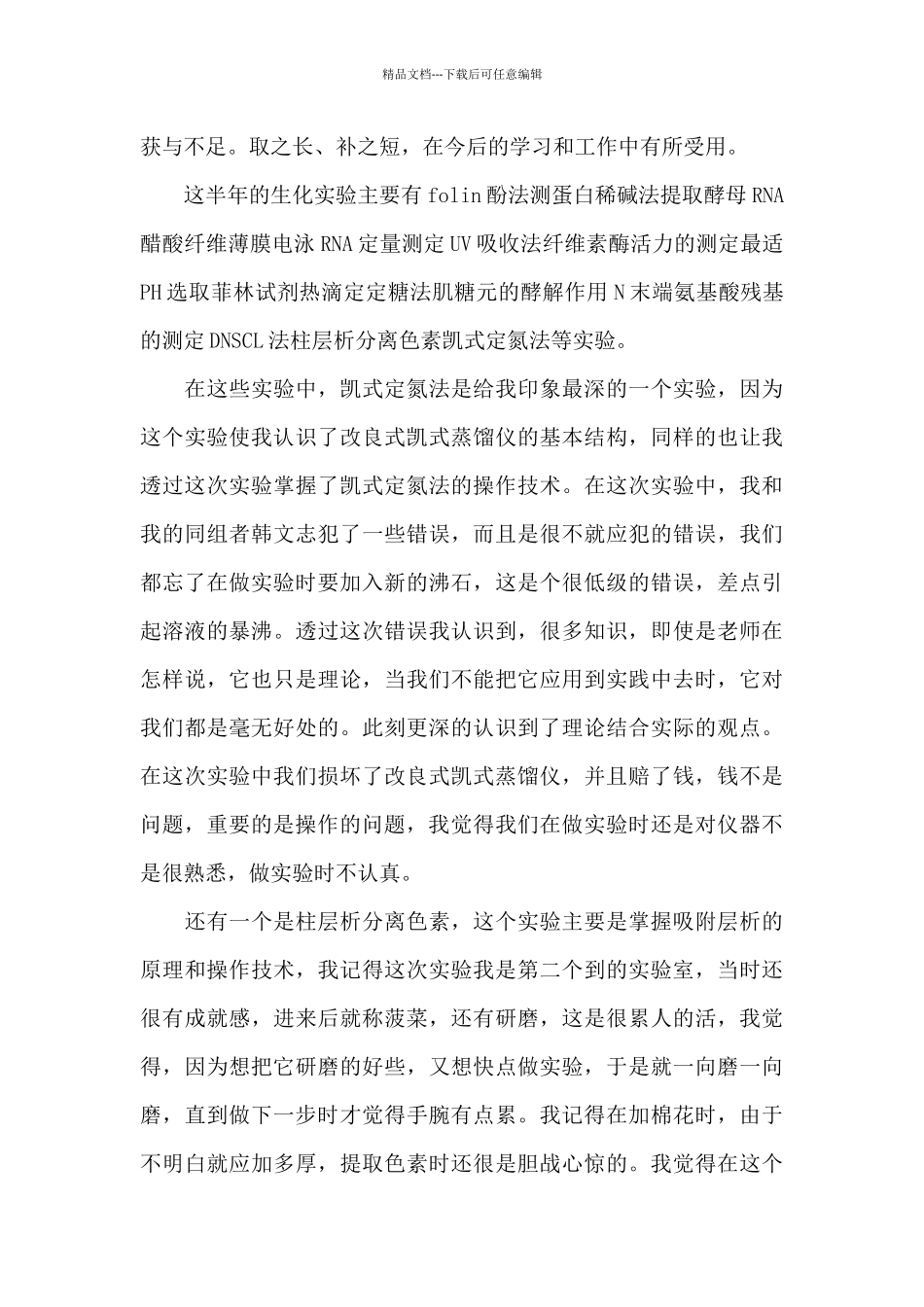 大学物理实验心得体会六篇_第3页