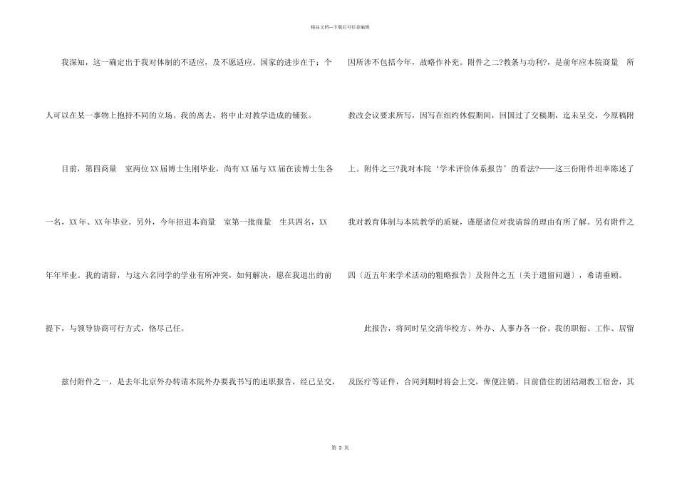 大学物理教授辞职信_第2页
