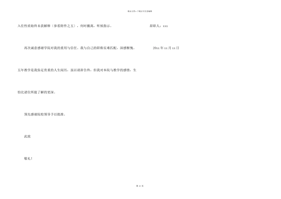 大学物理教授辞职信_第3页