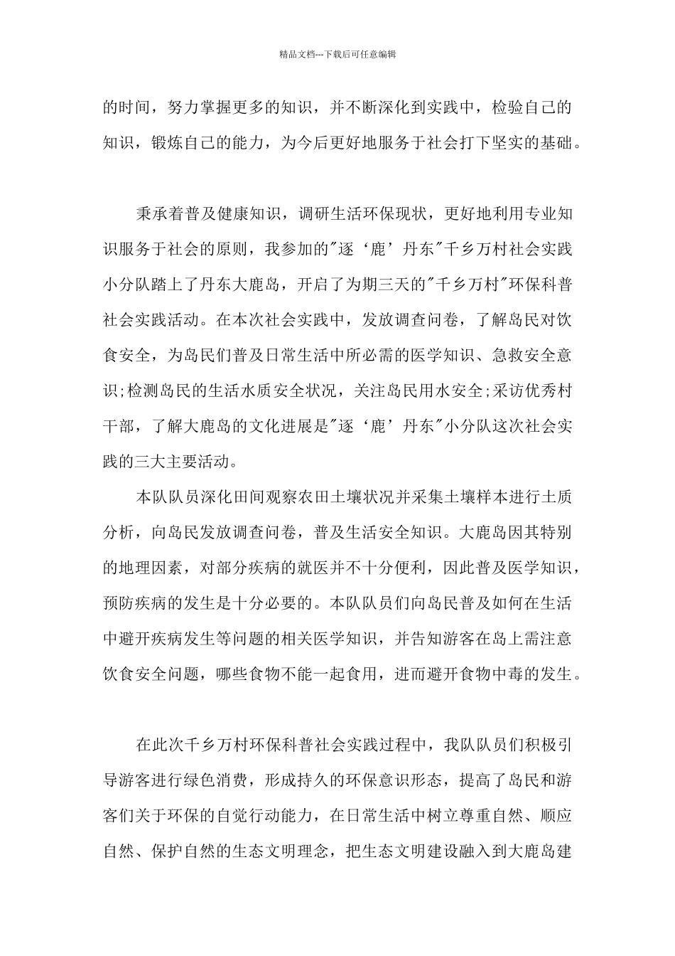 大学环保实践活动个人心得_第3页