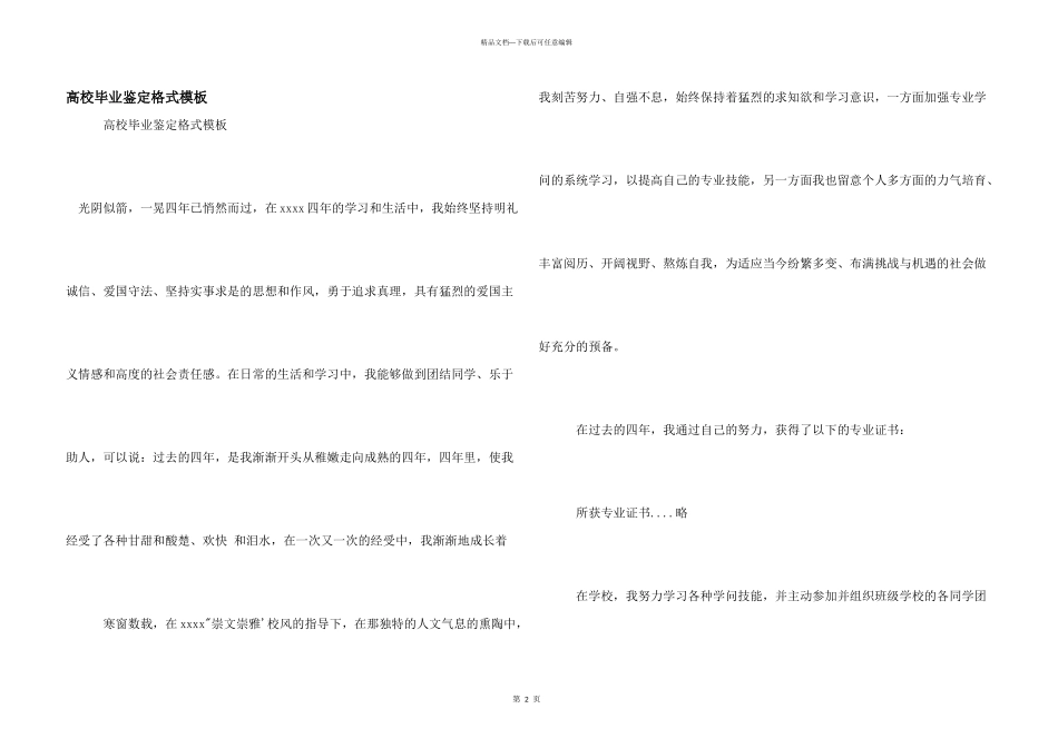 大学毕业鉴定格式模板_第1页