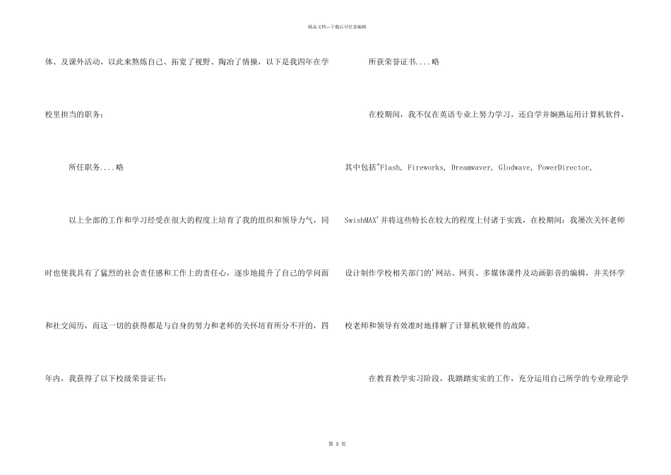 大学毕业鉴定格式模板_第2页