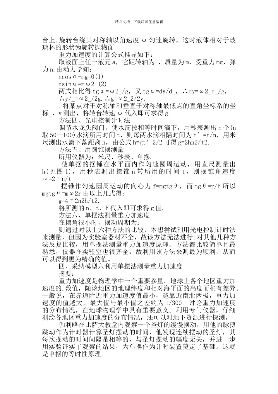 大学物理课题演示实验报告_第2页