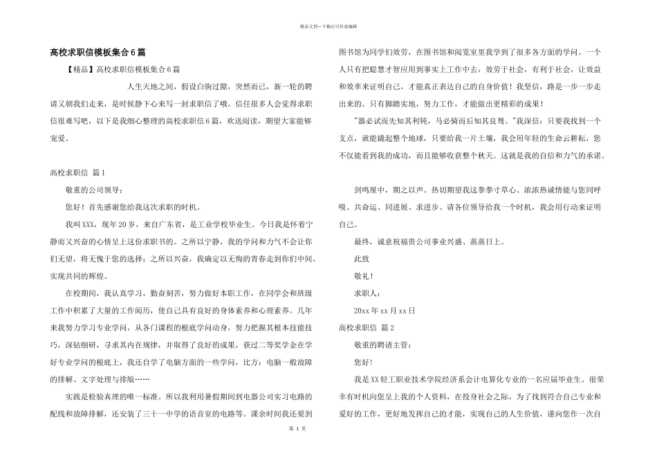 大学求职信模板集合6篇_第1页