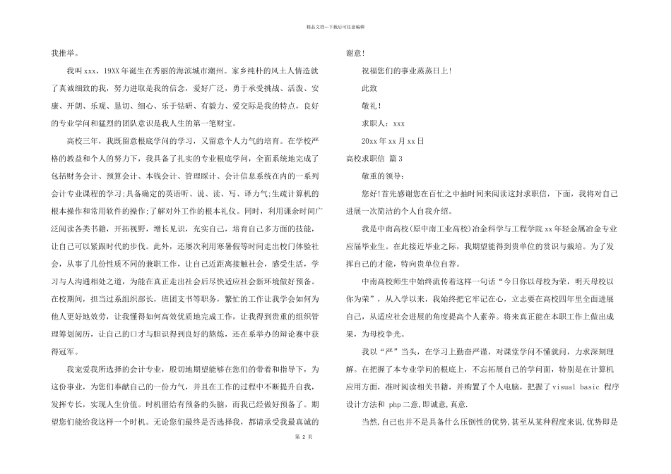 大学求职信模板集合6篇_第2页
