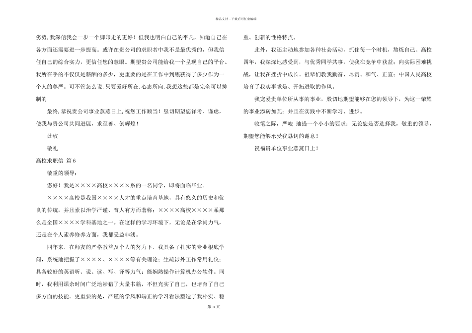 大学求职信模板集合6篇_第3页