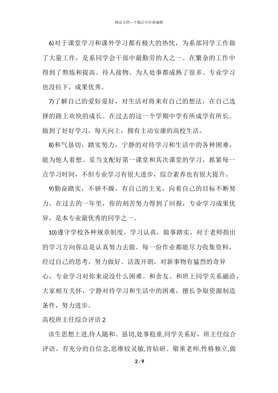 大学班主任综合评语_第2页