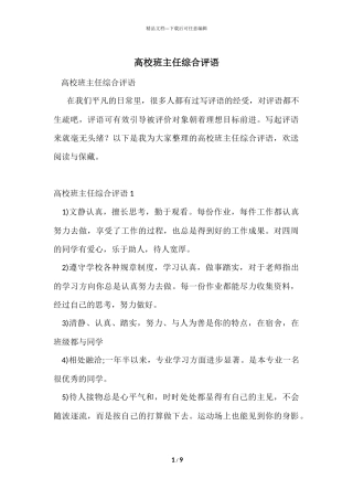 大学班主任综合评语