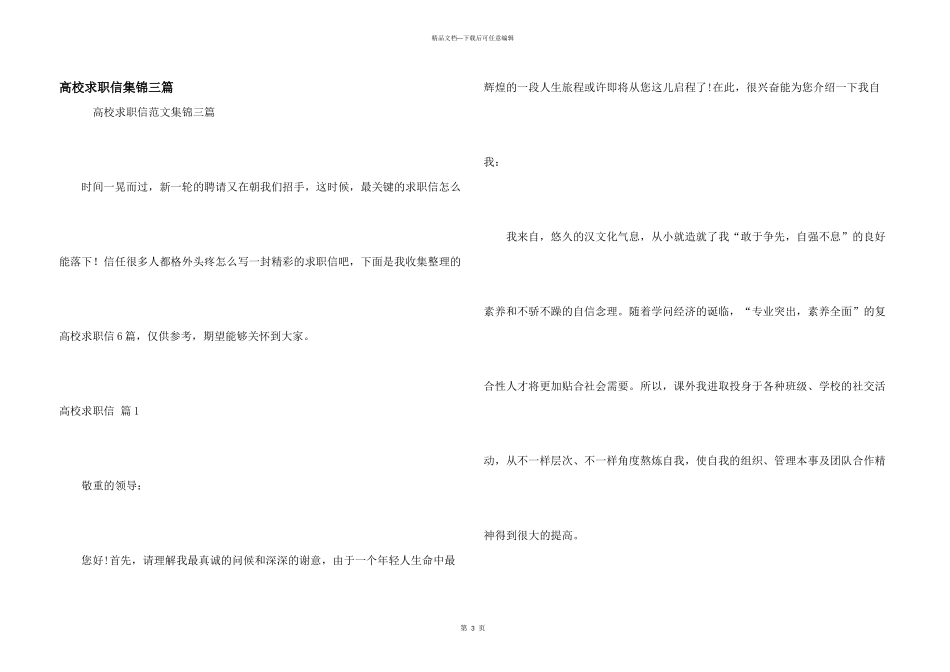 大学求职信集锦三篇_第1页