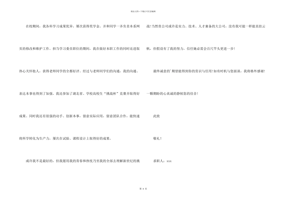 大学求职信集锦三篇_第2页