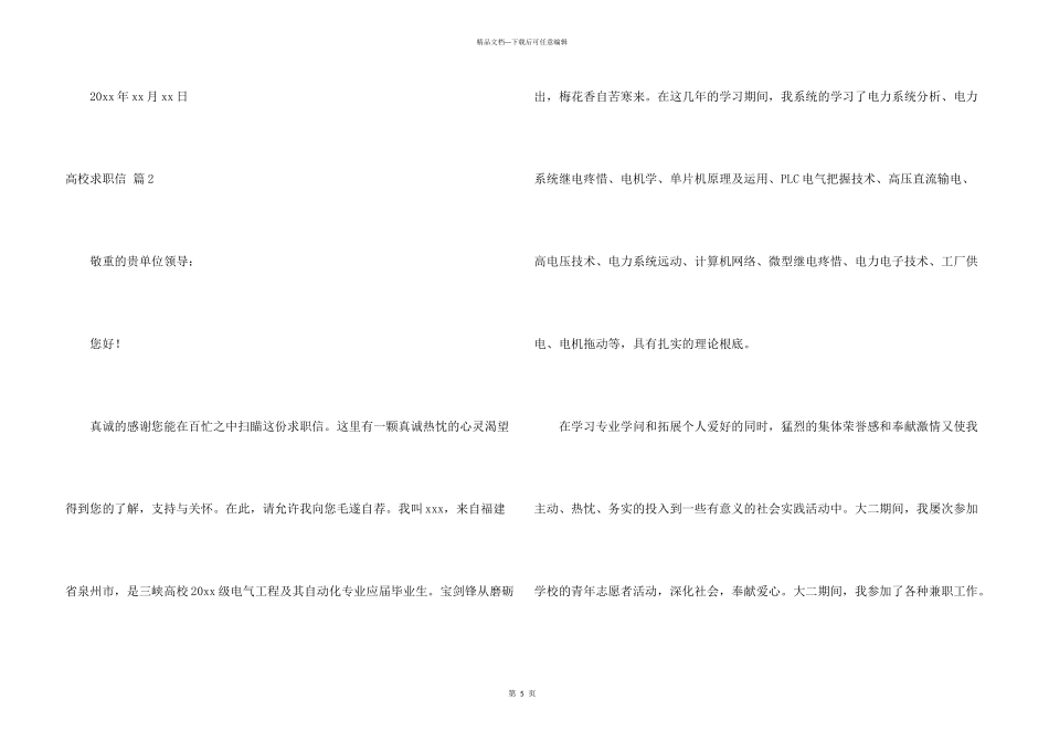 大学求职信集锦三篇_第3页
